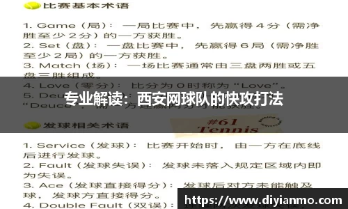 专业解读：西安网球队的快攻打法